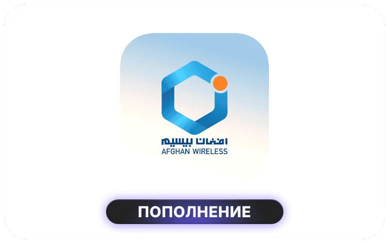 Afghan Wireless Afghanistan - AFN 240 Credit