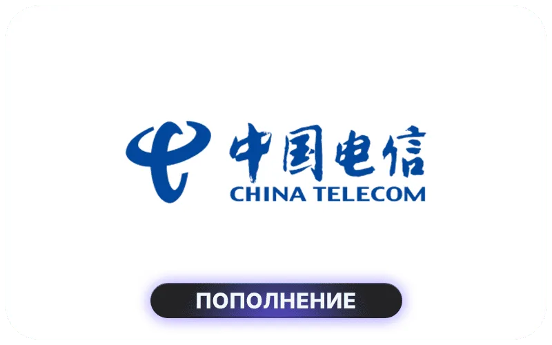 China Telecom China - CNY 50 Credit