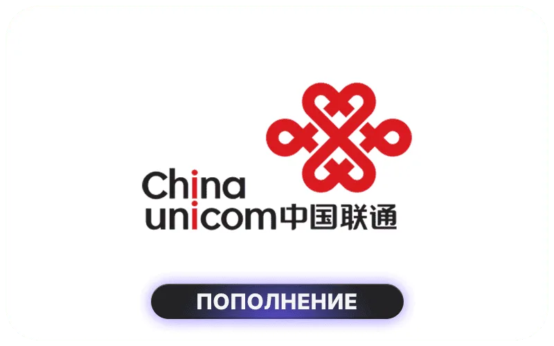 China Unicom China - CNY 200 Credit