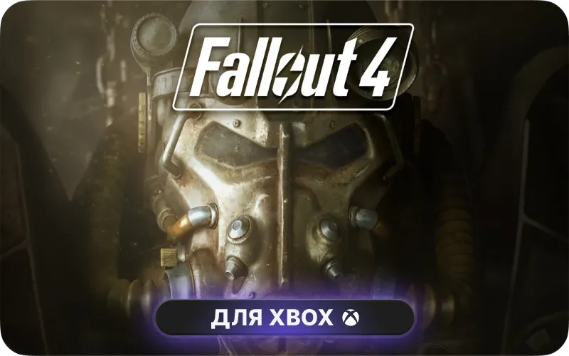 Fallout 4: Anniversary Edition