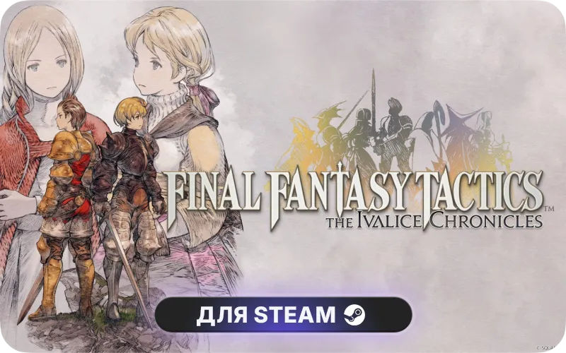 FINAL FANTASY TACTICS - The Ivalice Chronicles | GL - FINAL FANTASY TACTICS - The Ivalice Chronicles