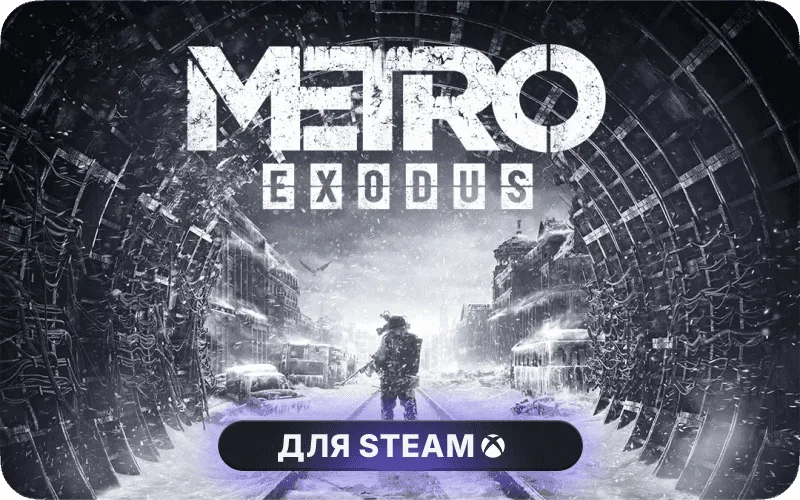 Metro Exodus | GL - Metro Exodus Gold Edition