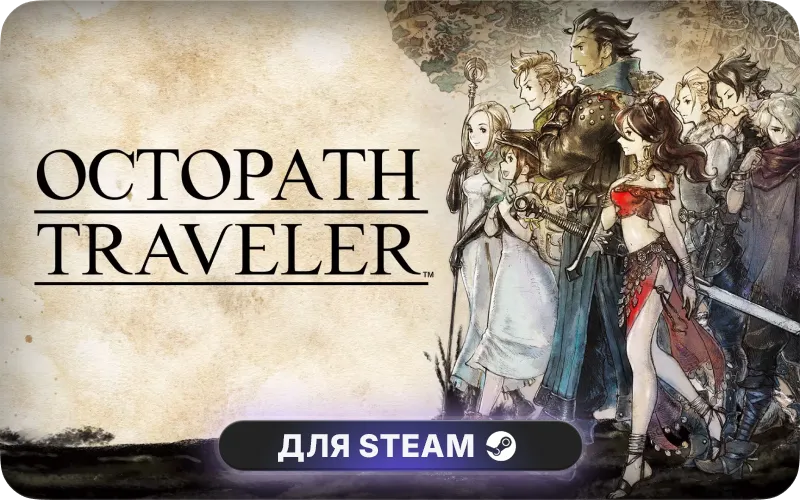 OCTOPATH TRAVELER™ | GL - OCTOPATH TRAVELER