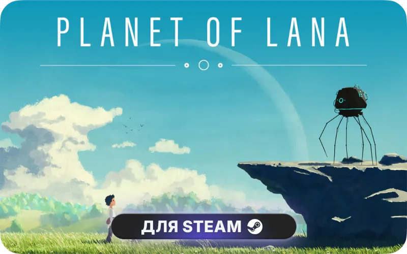 Planet of Lana | RU - Planet of Lana