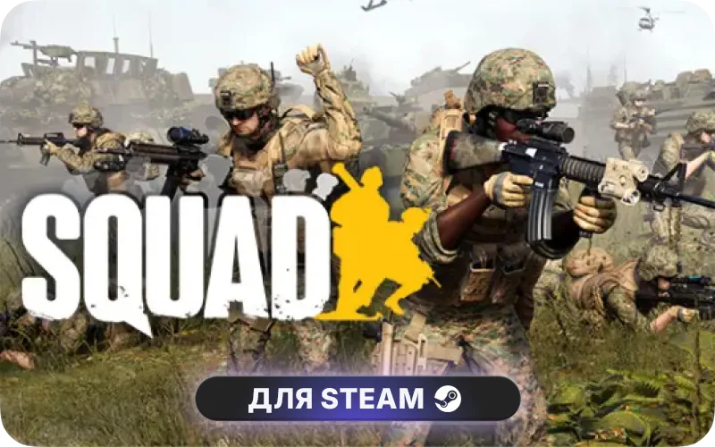 Squad | CIS - Squad