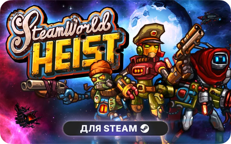 SteamWorld Heist | RU - SteamWorld Heist