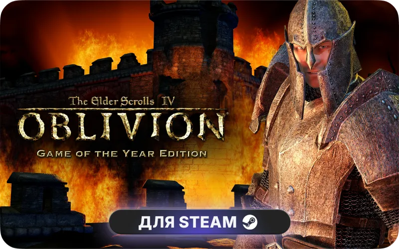 The Elder Scrolls IV: Oblivion® GOTY | CIS - The Elder Scrolls IV: Oblivion® GOTY Deluxe