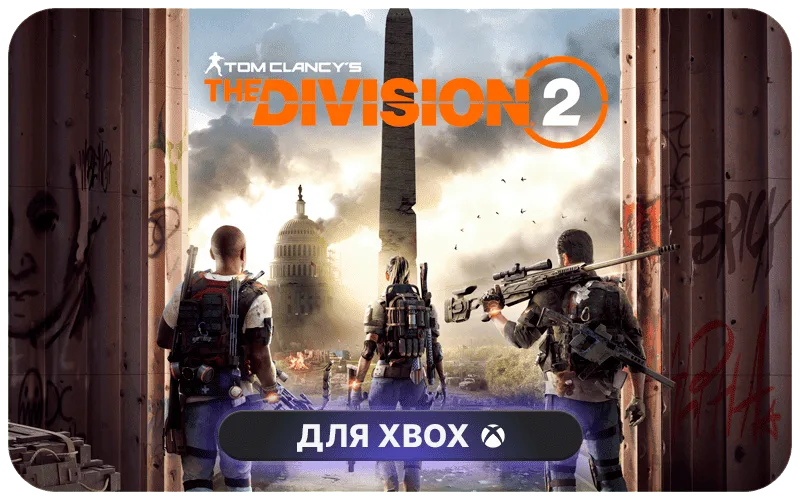 Tom Clancy’s The Division 2: Ultimate Edition