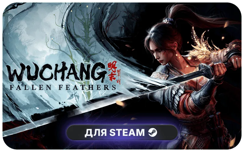 WUCHANG: Fallen Feathers | GL - Wuchang: Fallen Feathers