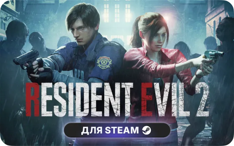 Resident Evil 2 | CIS - RESIDENT EVIL 2