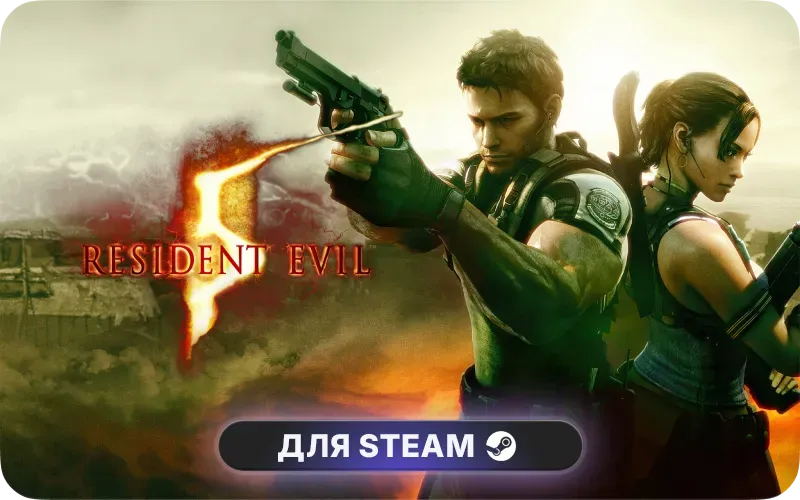 Resident Evil 5 | CIS - Resident Evil 5 Gold Edition