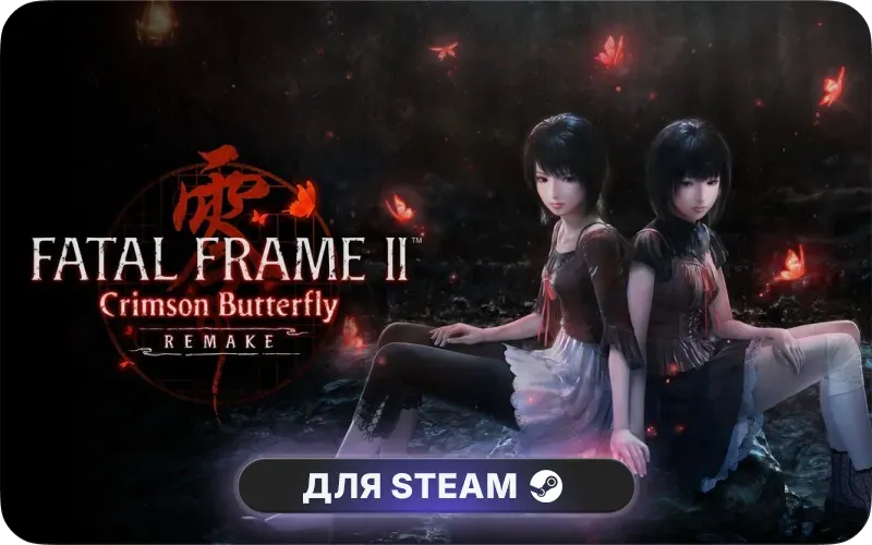 FATAL FRAME II: Crimson Butterfly REMAKE | ROW - FATAL FRAME II: Crimson Butterfly REMAKE