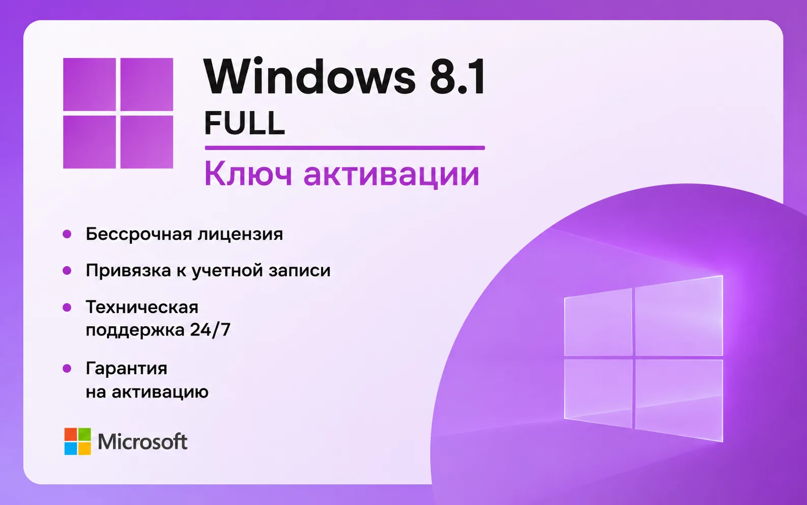 Microsoft Windows 8.1 Full Version x32/x64 RU Электронный ключ (esd)