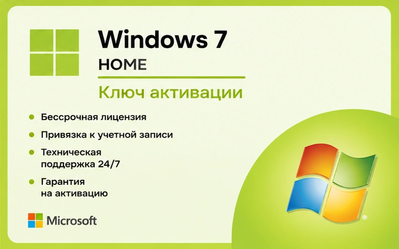 Microsoft Windows 7 Home Basic x32 Электронный ключ (esd)