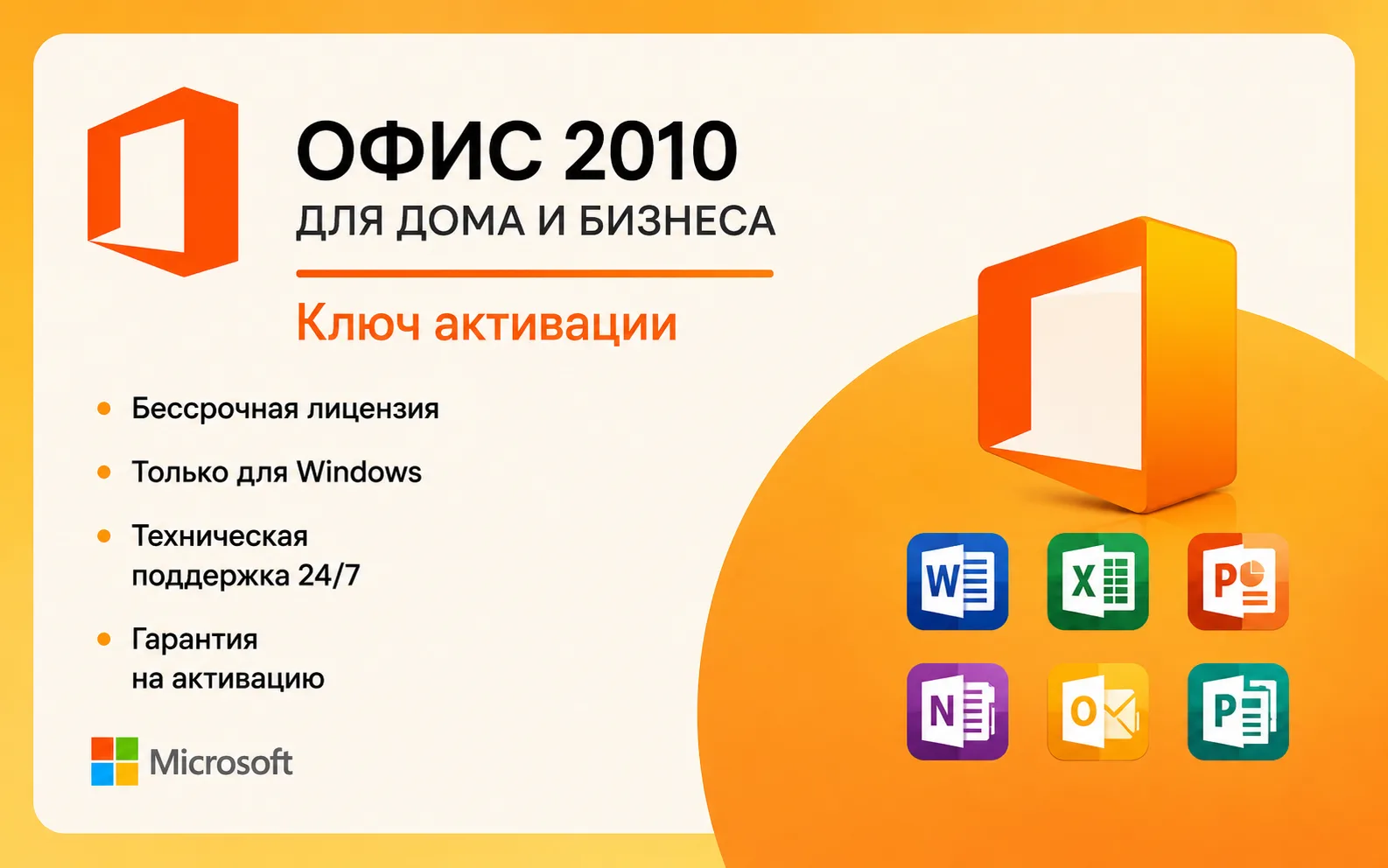 Microsoft Office 2010 Home and Business x32/x64 Электронный ключ (esd)