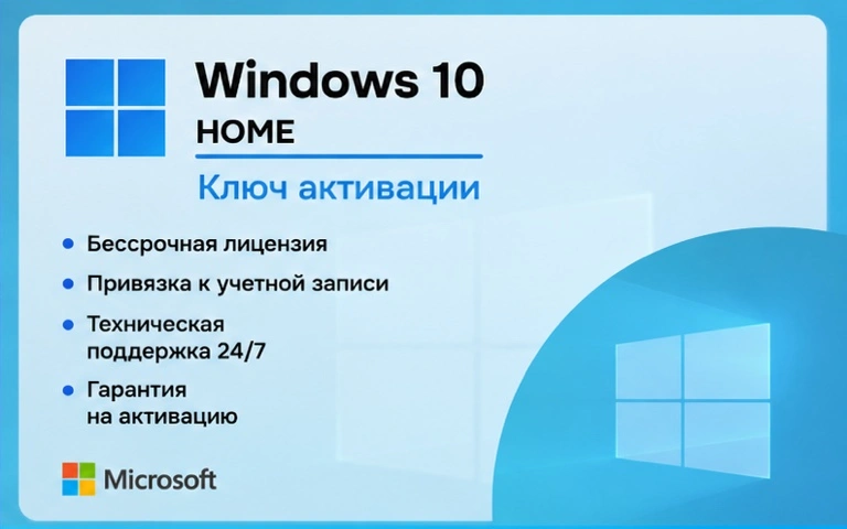 Microsoft Windows 10 Home x32/x64 Электронный ключ (esd)