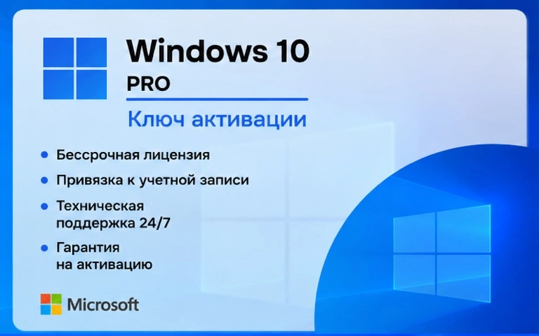 Microsoft Windows 10 Professional x32/x64 Электронный ключ (esd)