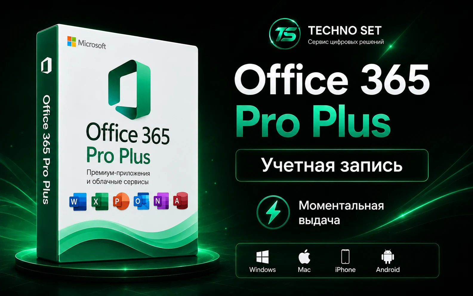 Microsoft Office 365 Pro Plus — учетная запись