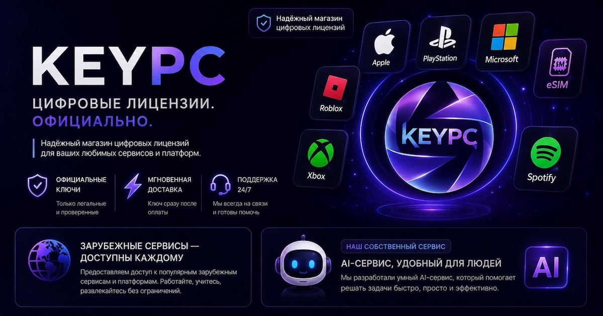 KEYPC: Roblox, цифровые лицензии и зарубежные сервисы